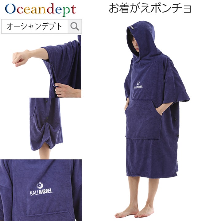 お着替えポンチョ ネイビー タオル ポンチョ 大人 マイクロファイバー 速乾 メンズ レディース サーフィン サーフ 防寒 サーフィン 海水浴 プールにおススメ 3r Mozambique Com