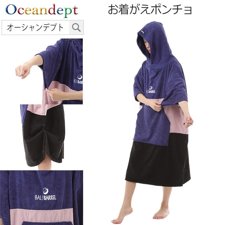 お着替えポンチョ ネイビー ピンク ブラック タオル ポンチョ サーフポンチョ サウナポンチョ ビーチタオル 巻きタオル 大人 マイクロファイバー 吸水速乾生地 メンズ レディース サーフィン サーフ 防寒 海水浴 プールにおススメ 訳あり商品 お着替えポンチョ ネイビー ピンク ブラック タオル ポンチョ サーフポンチョ サウナポンチョ ビーチタオル 巻きタオル 大人 マイクロファイバー 吸水速乾生地 メンズ レディース サーフィン サーフ 防寒 海水浴 プールにおススメ 訳あり商品