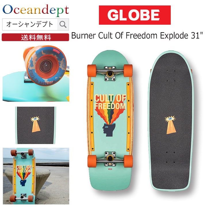 2021特集 限定品 送料無料 スケートボード globe グローブ Burner Cult Of Freedom Explode 31インチ スケボー サーフスケート コンプリート 日本正規品 redcube-designs.com redcube-designs.com