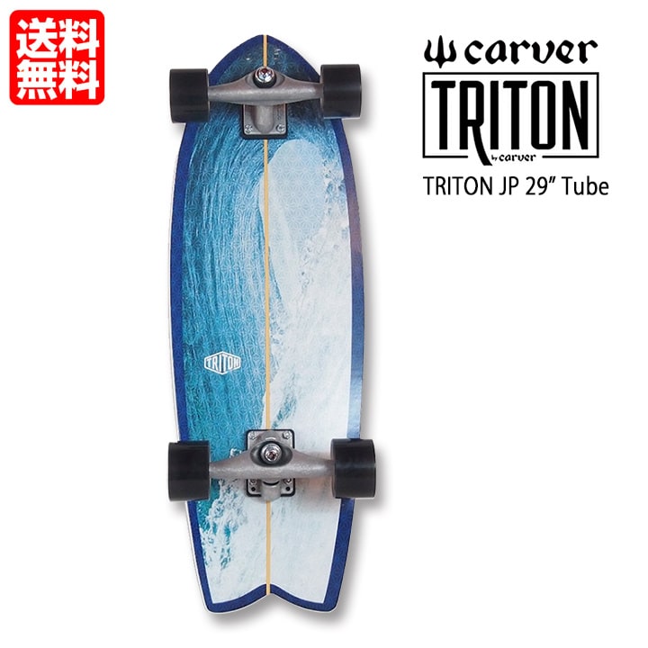 楽天市場】スケートボード CARVER カーバー 31インチ TRITON JP 31 