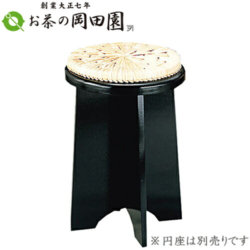 楽天市場】【茶器/茶道具 立礼用品 円椅子/座椅子】 立礼用椅子 円座付