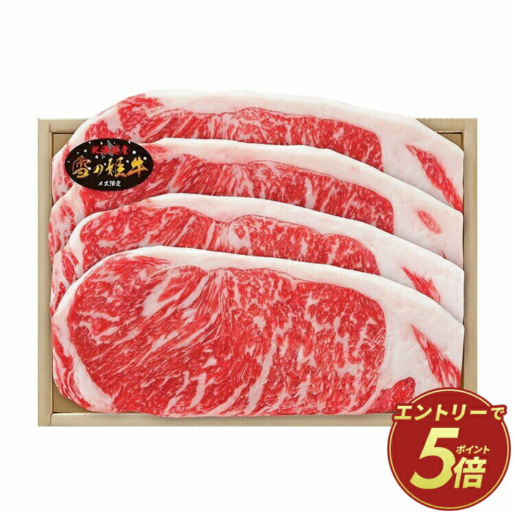 【公式】小田急百貨店 ギフト お中元 2026 北海道［ 雪の姫牛 ］ サーロインステーキ用 ODYS-10 ｜指定の希望期間に順次お届け※沖縄・離島へは届不可｜小田急百貨店店