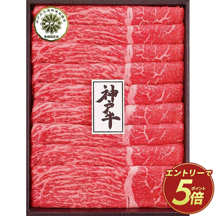 【公式】小田急百貨店 ギフト お中元 2026 神戸牛モモすき焼き用 KOMS-100 ｜指定の希望期間に順次お届け※沖縄・離島へは届不可｜小田急百貨店店