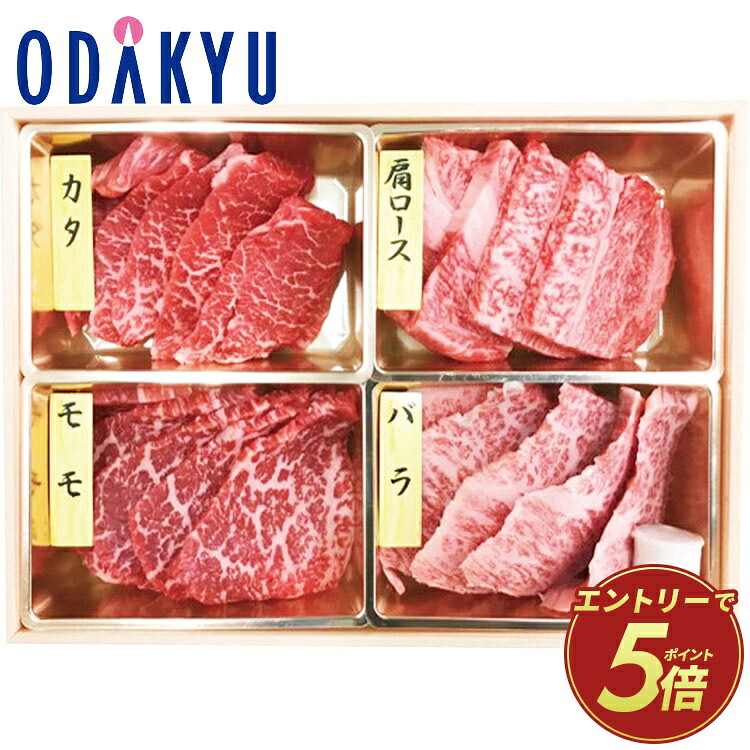 お取り寄せ 産地直送 送料無料 ［ 山晃食品 ］ 神戸牛焼肉 4種盛 7001214S ｜7-10日程度でのお届け※沖縄・離島へは届不可(直)｜小田急百貨店店