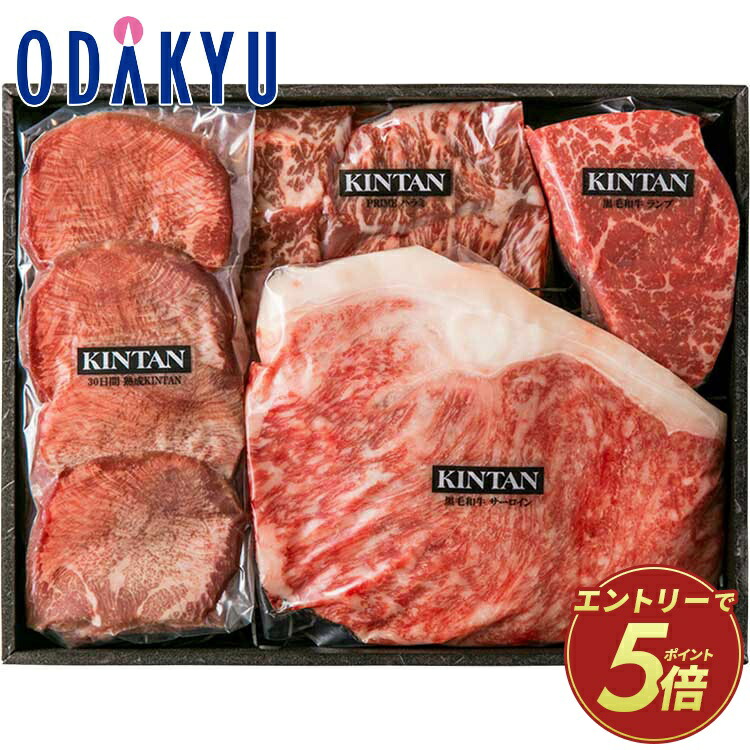 ギフト 送料無料 ［ KINTAN ］ セレブ焼肉セット ｜7-10日程度でのお届け※沖縄・離島へは届不可(直)｜小田急百貨店店