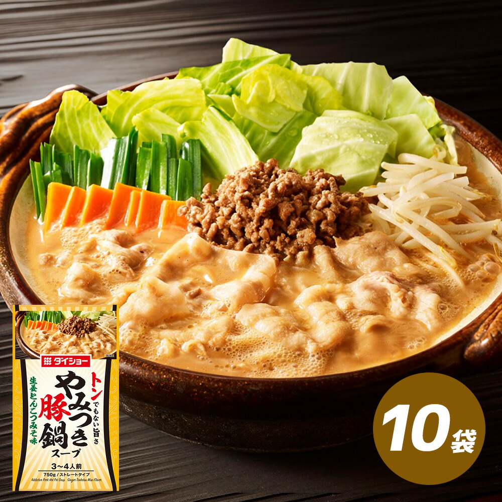 やみつき豚鍋スープ 生姜とんこつみそ味 10袋 セット やみつき豚 豚鍋 生姜 とんこつ みそ 鍋スープ 鍋の素 ダイショー