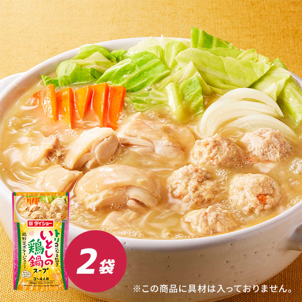 249円 有名ブランド いとしの鶏鍋スープ 鶏野菜ポタージュ仕立て 750g×2袋 鍋スープ 調味料 ダイショー