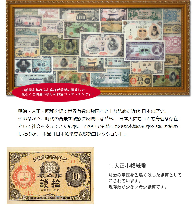 日本紙幣史総覧豪華額装コレクション！ 本物！ 「送料無料
