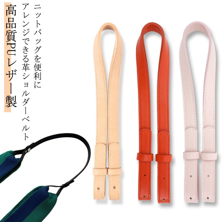 楽天市場】ニットバッグ 用ストラップ バッグ ショルダーストラップ