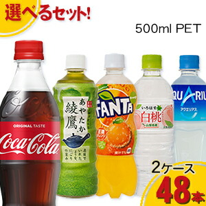 楽天市場 工場直送 コカ コーラ Coca Cola コカ コーラ製品 500ml Pet ペットボトル 24本入り 2ケース よりどりセール 選べる セット 2ケース 48本 コーラ ジュース ソフトドリンク オフィスランド