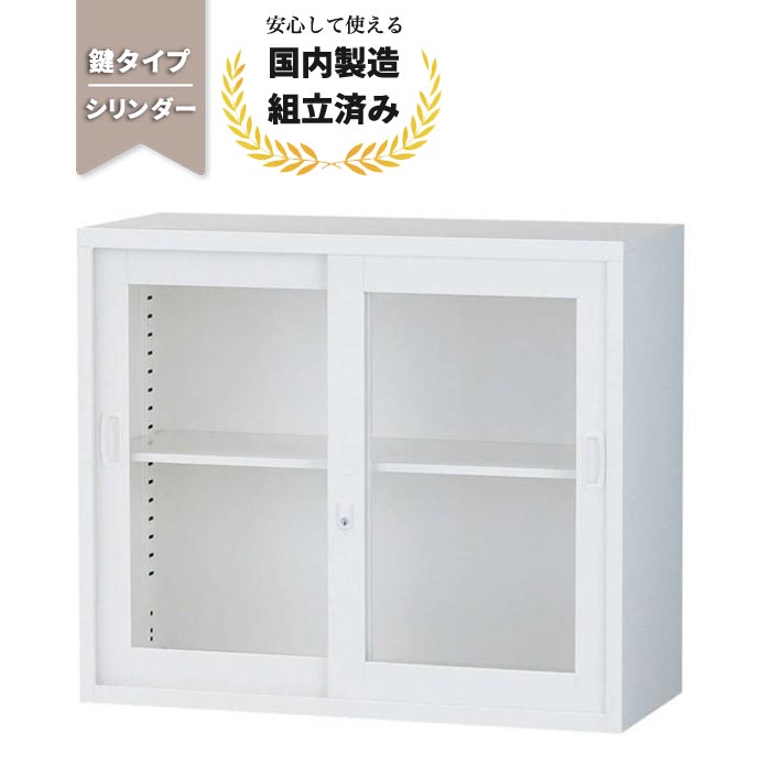 引違い書庫（ガラス）　高さ1790ｍｍ　アイボリー色　生興製　Ｇ-36ＳＧ G-63SG ガラス引き違い書庫 幅1760×奥行400×高さ880mm｜オフィス家具R