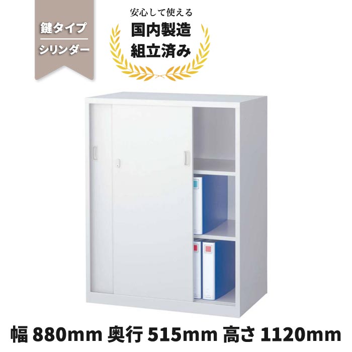 【短納期】スチール 書庫 引き戸 引違い書庫 生興 ANW-345S シリンダー錠 ホワイト｜オフィス家具の店 PORTE（ポルテ）