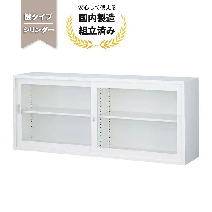 【短納期】スチール 書庫 引き戸 引違い書庫 生興 ANW-62G ガラス引戸 シリンダー錠 ホワイト 33,721円