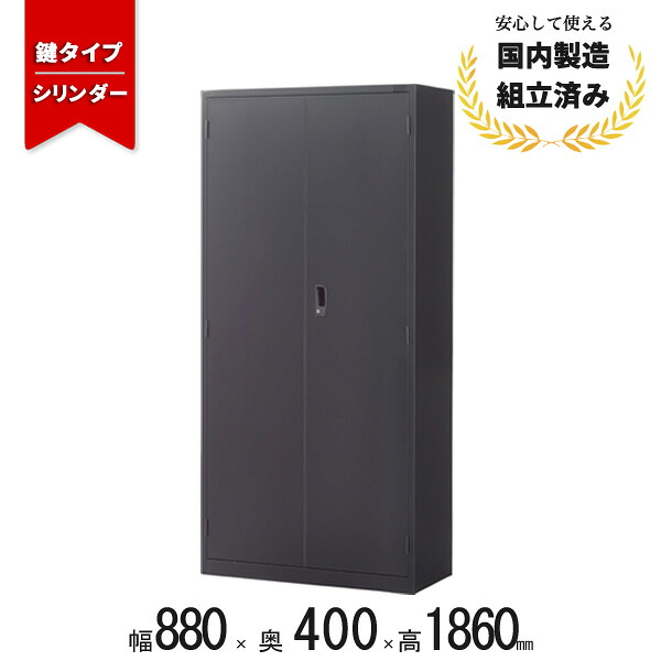 スチール 書庫 両開き ロング 生興 ASK-36H 下置用 シリンダー錠 ブラック 33,223円