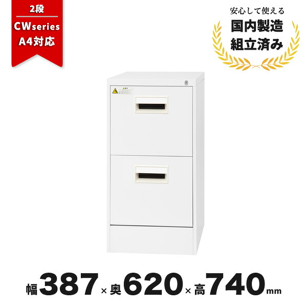 キャビネット ファイリング 2段 スチール ファイリングキャビネット A4-2CW 生興｜オフィス家具の店 PORTE（ポルテ）