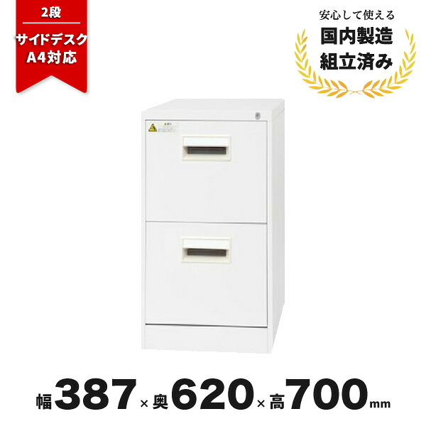 キャビネット デスクサイド ファイリング 2段 机脇 スチール ファイリングキャビネット A4-2NCW 620 生興 22,541円