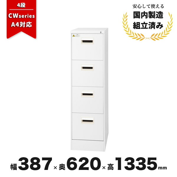 キャビネット ファイリング 4段 スチール ファイリングキャビネット A4-4CW 生興