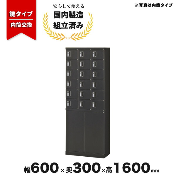 小物 貴重品ロッカー 内筒交換錠 スチールロッカー ブラック 鍵付き 3列6段 18人用 LV-042144N &there4; 小物入れロッカー18人用 W600 D300 H1600 KLKK-18H-TNBK 生興｜オフィス家具の店 PORTE（ポルテ）