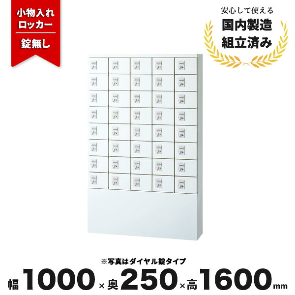 小物ロッカー錠無し スチールロッカー ホワイト 鍵付き 5列8段 40人用 LV-042968N &there4; 小物入れロッカー40人用 W1000 D250 H1600 KLKW-S40-K 生興｜オフィス家具の店 PORTE（ポルテ）