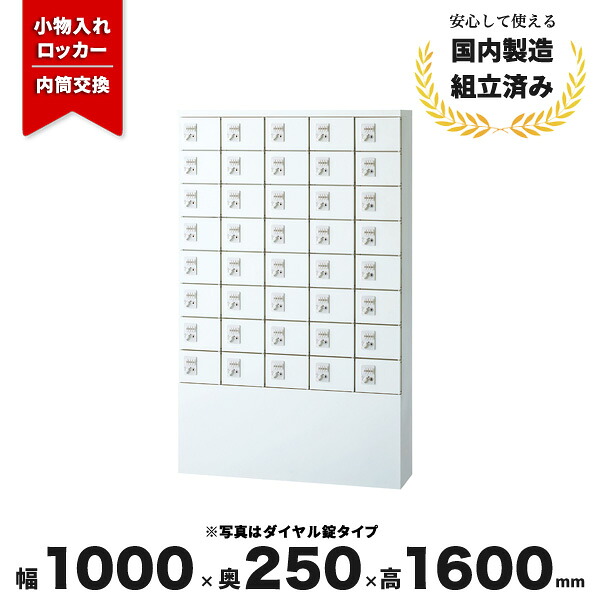 小物 貴重品ロッカー 内筒交換錠 スチールロッカー ホワイト 鍵付き 5列8段 40人用 LV-042970N ∴ 小物入れロッカー40人用 W1000 D250 H1600 KLKW-S40-TN 生興|オフィス家具の店 PORTE(ポルテ)