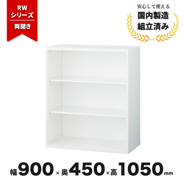 オープン書庫 スチール書庫 オープンキャビネット 生興 RW45-10K ホワイト|オフィス家具の店 PORTE(ポルテ)