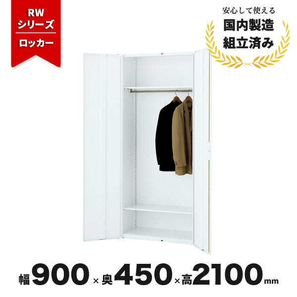 ロッカー 2人用 スチール 鍵付き RW45-21L クオール 生興|オフィス家具の店 PORTE(ポルテ)