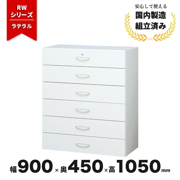 ラテラル キャビネット 書庫 6段 鍵付き スチール 本棚 RW45-610D クオール 生興｜オフィス家具の店 PORTE（ポルテ）