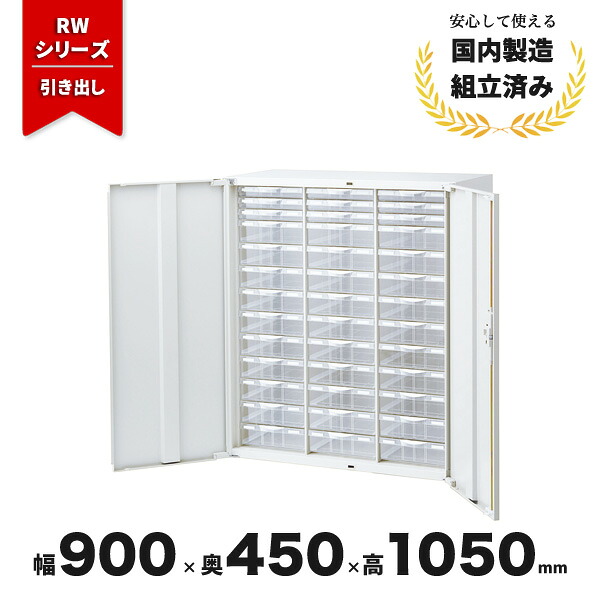 扉付き レターケース スチール A4 下置き用 ホワイト プラスチックキャビネット RW45-N10HC39 クオール 生興