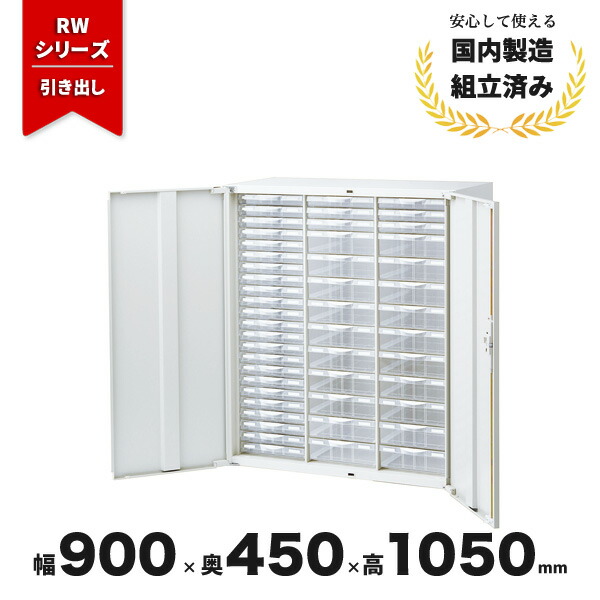 扉付き レターケース スチール A4 下置き用 ホワイト プラスチックキャビネット RW45-N10HC49 クオール 生興
