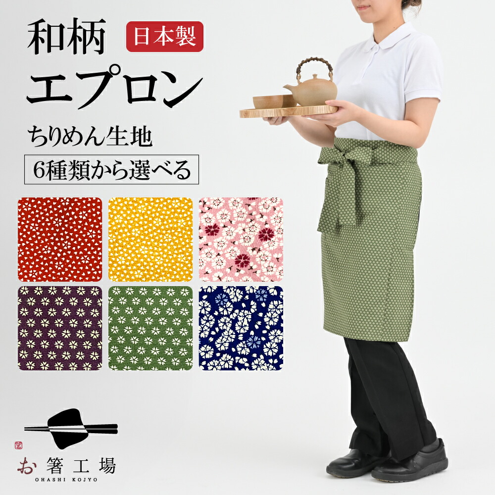 楽天市場】アウトレット【京都くろちく】和柄エプロン（H型・サイド