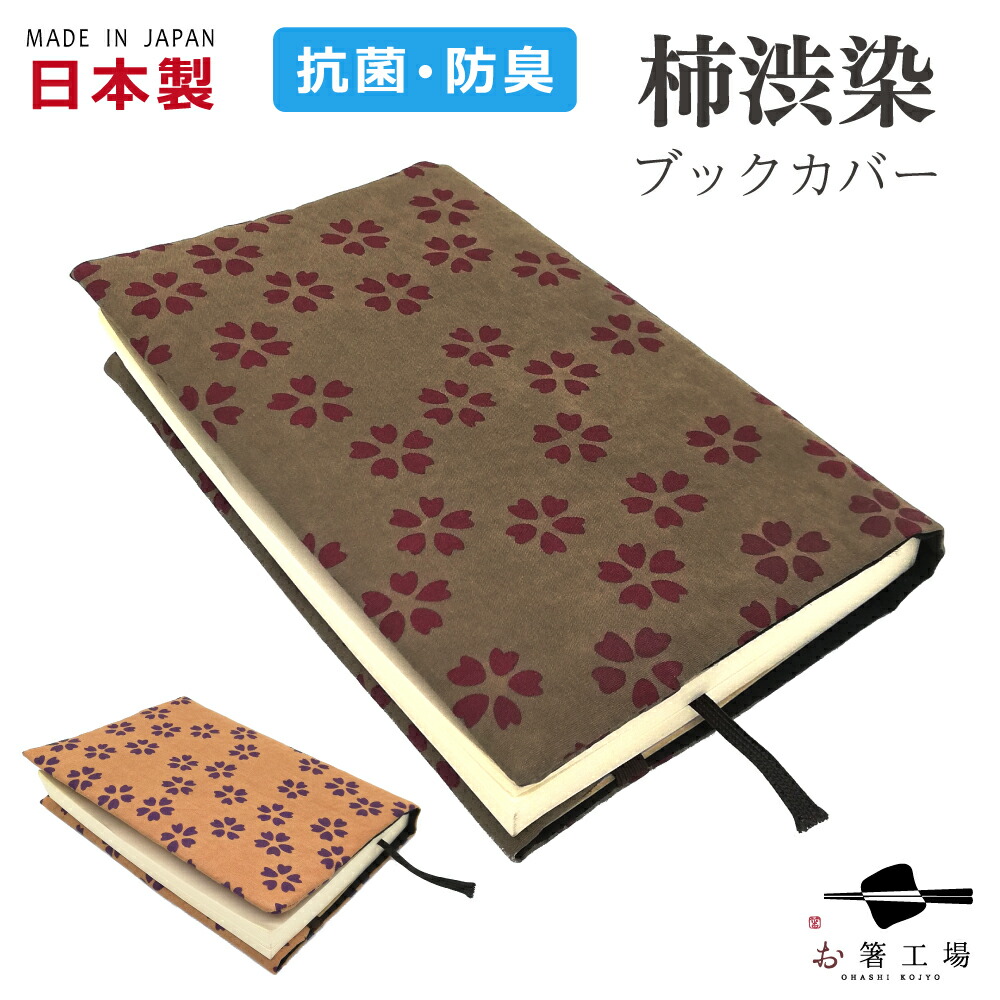楽天市場】ブックカバー 文庫版 山羊革 レザー【シャンティニケタン