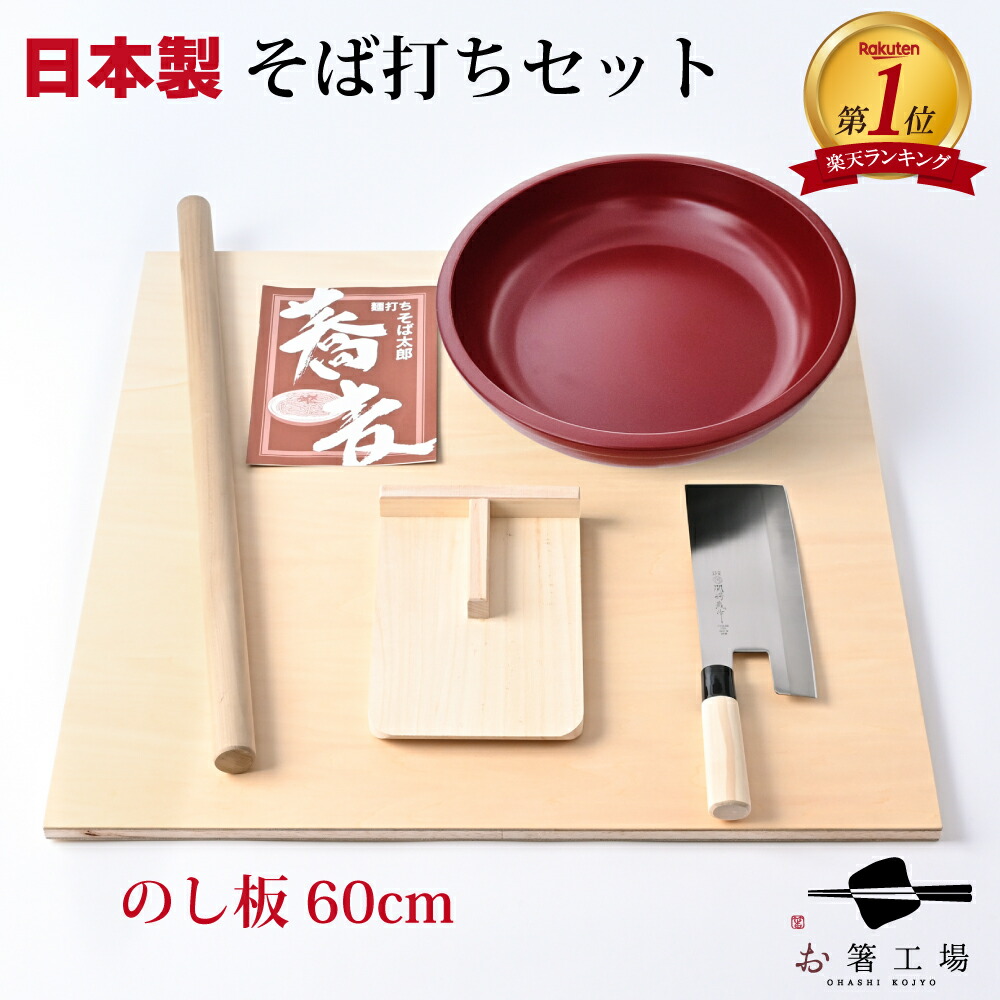味づくり　自分流 麺打ちセット　新品未使用 A-1230 味づくり自分流 麺道具 家庭用麺打ちセットA(そば