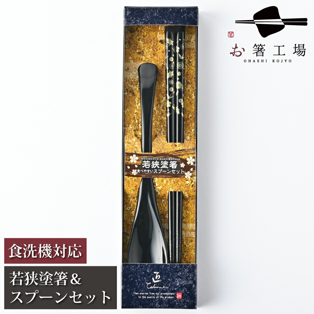 黒い箸 16本セットスプーン6個 tss03-1.jpg