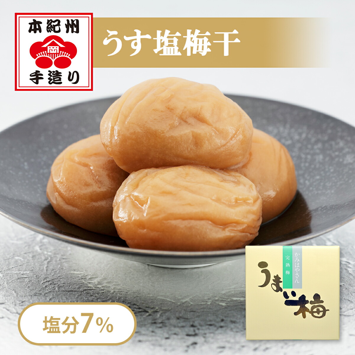 うまい梅 ２kg（1kg×2） うまい梅 – 伊勢屋商店