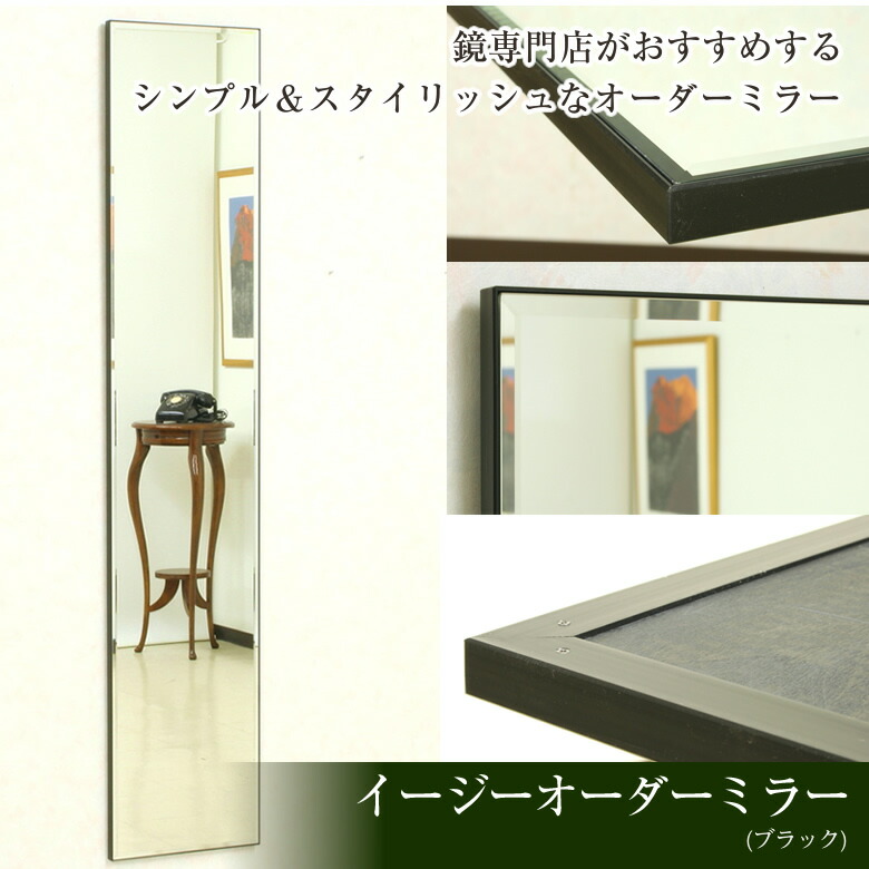 楽天市場 Mrssw310x919 鏡 ウォールミラー 壁掛けミラー オーダー イージーオーダー サイズオーダー サイズ特注 サイズ自由 ミラー シンプル スタイリッシュ カジュアル ナチュラル モダン 北欧風 国産 玄関ミラー 洗面所 寝室用 リビングルーム 鏡 ミラー専門店