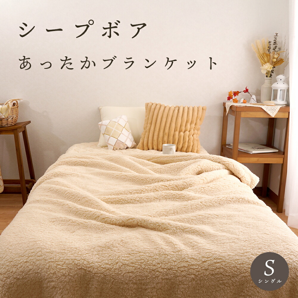 楽天市場】【国産 無着色】綿 毛布 DearJapan シングル アイボリー