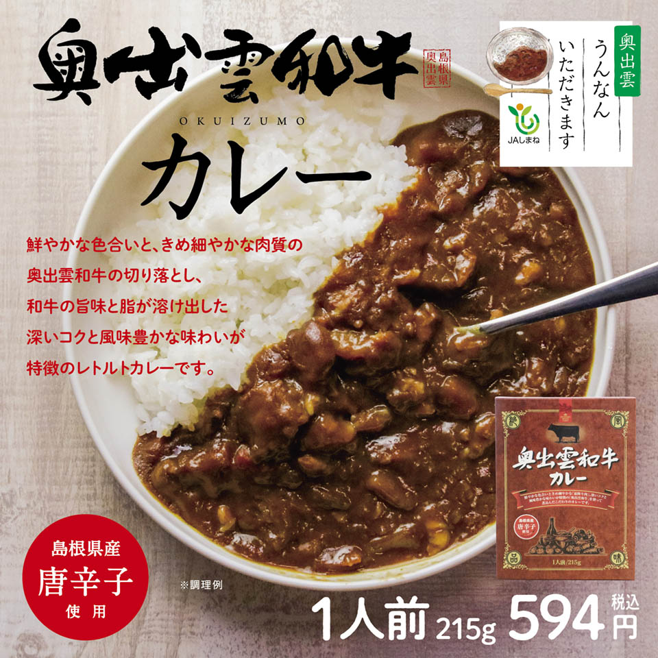 楽天市場 Jaしまね 奥出雲和牛カレー215g 奥出雲和牛カレー 1人前 レトルト レンジ可 奥出雲うんなんいただきます