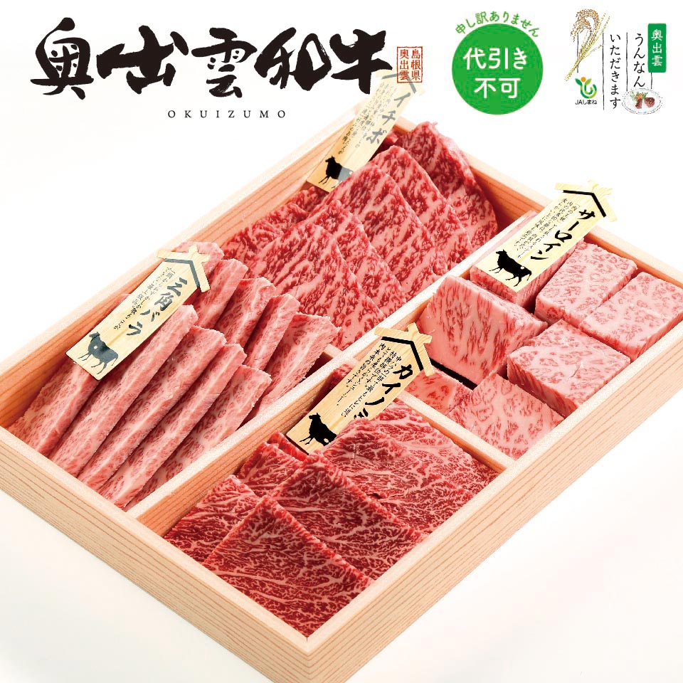 【農家応援】奥出雲和牛4種食べ比べ：Aセット(サーロインサイコロ・三角バラ(カルビ)・カイノミ・イチボ)各150g・計600g【冷蔵便】