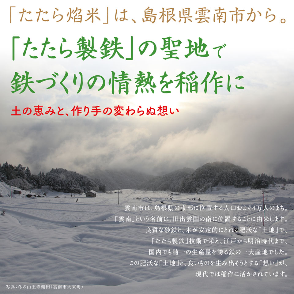 楽天市場 つや姫 特a 雲南市プレミアムつや姫 たたら 276 米 ほむらまい 2kg 奥出雲うんなんいただきます