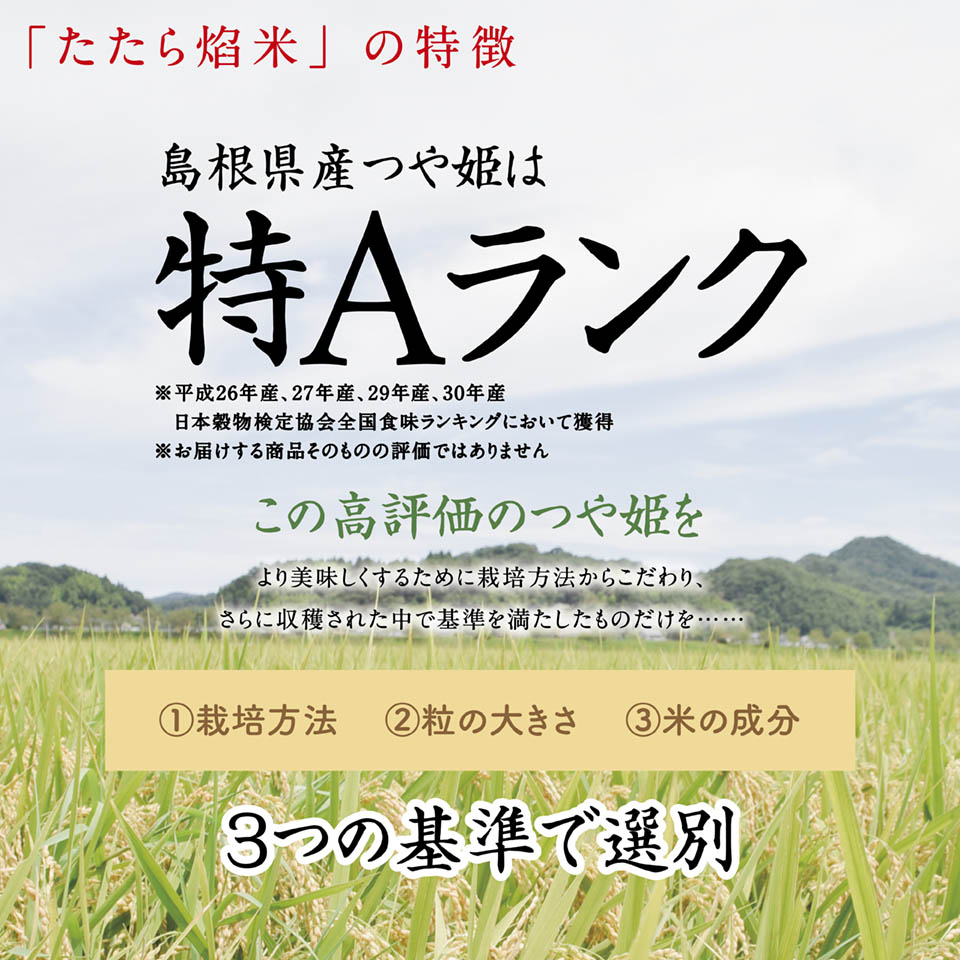 楽天市場 つや姫 特a 雲南市プレミアムつや姫 たたら 276 米 ほむらまい 2kg 奥出雲うんなんいただきます