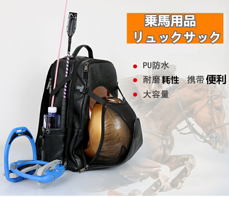 楽天市場】乗馬用 ブーツバッグ ヘルメット収納可 バッグ 乗馬バッグ