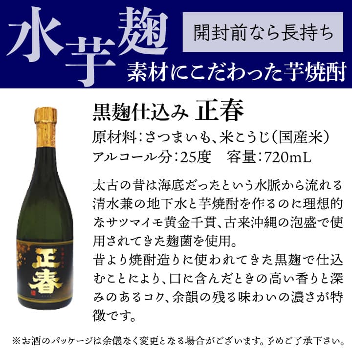 楽天市場 名入れ 感謝状 正春酒造 正春 7ml ギフト 芋焼酎 いも焼酎 誕生日 プレゼント 酒 お酒 還暦 還暦祝い 退職 退職祝い 定年 結婚 結婚祝い 贈り物 内祝 内祝い 記念日 敬老の日 男性 父 彼氏 上司 名前入り