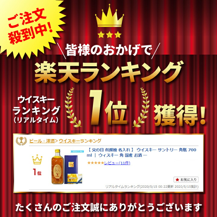 安いそれに目立つ 遅れてごめんね 父の日 名入れ 似顔絵入り 角瓶 700ml サントリー ウイスキー ウィスキー 角 国産 お酒 名前 名前入り 父 誕生日 プレゼント ギフト ギフト対応 洋酒 酒 誕生日プレゼント 贈答 贈答品 贈り物 おくりもの 祝い 名入れギフト