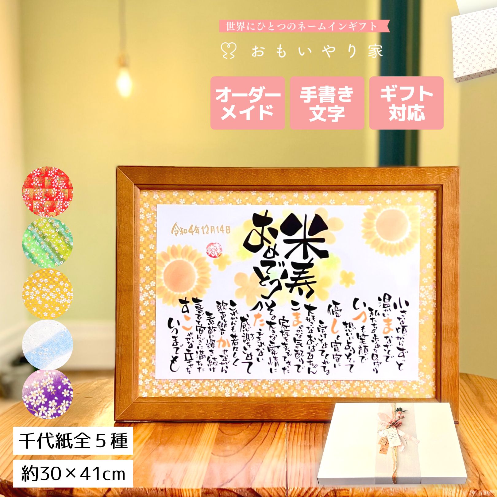 米寿 おもいやりポエム 30 41cm 名前入り ポエム お祝い プレゼント 米寿祝 米寿のお祝い 米寿のお祝いの言葉 父 母 祖父 祖母 90 以上節約 米寿 おもいやりポエム 30 41cm 名前入り ポエム お祝い プレゼント 米寿祝 米寿のお祝い 米寿のお祝いの言葉 父 母 祖父 祖母 90 以上節約