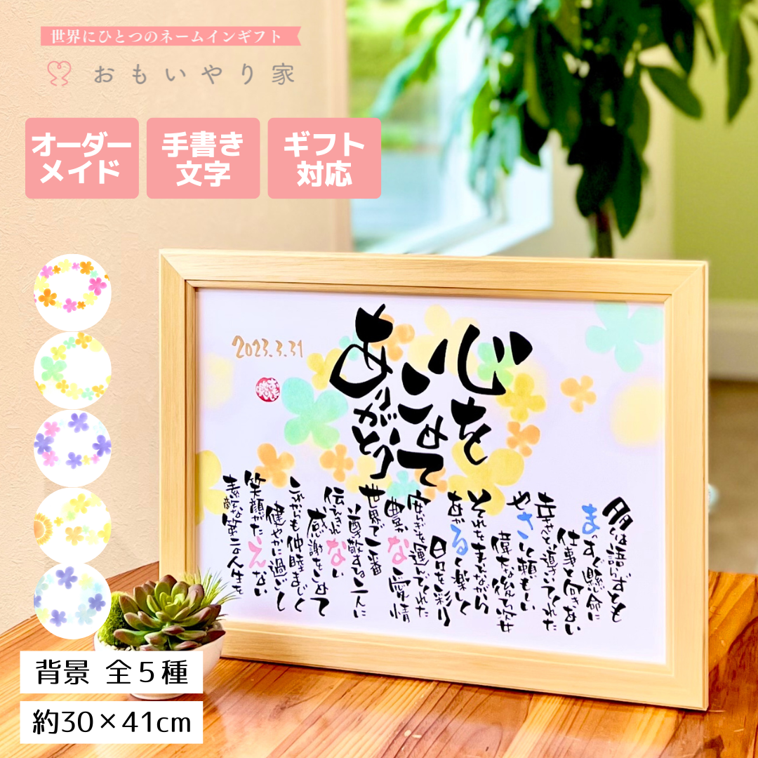 両親へのプレゼント おもいやりポエム 30×41cm 名入れ プレゼント 贈り物 感謝 名前 ポエム 結婚式 記念品 感謝状 両親 贈呈品 子育て感謝状 還暦 古希 喜寿 傘寿 米寿 成人式 初任給 入籍 ありがとう サンクスボード