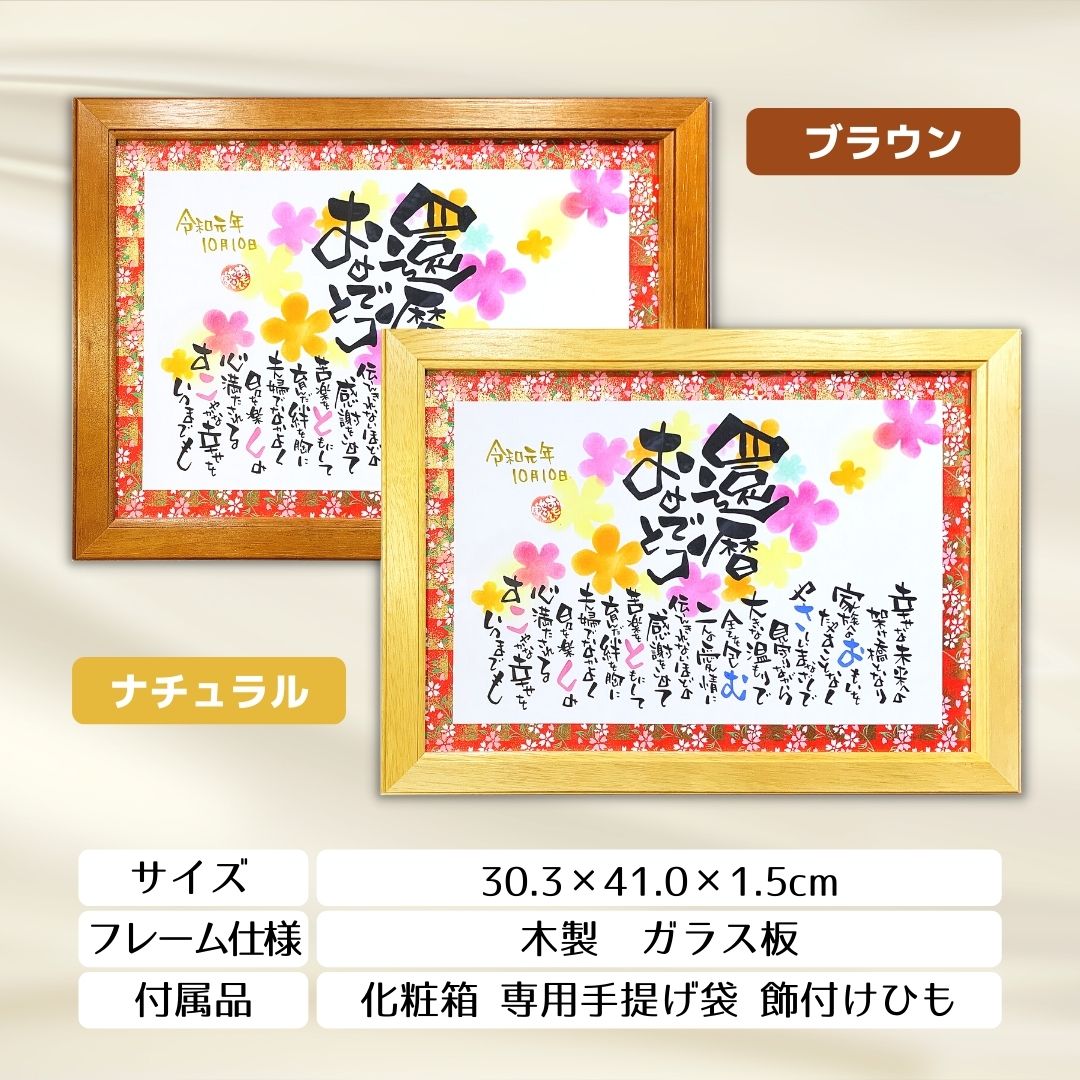 還暦おめでとう おもいやりポエム 友禅千代紙タイプ 名入れ 1人 2名様 お父さん お母さん 還暦のお祝いに 男性 女性 還暦祝い 還暦 プレゼント Sandjfisheries Co Uk