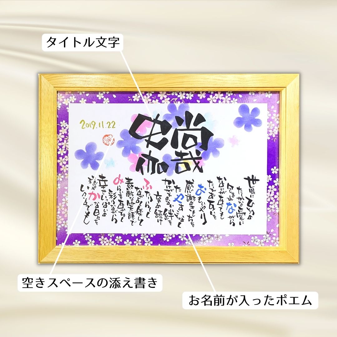 おもいやりポエム 友禅千代紙タイプ 名入れ 2名様 結婚記念日 結婚祝い ネームポエム 名前 なまえ ポエム ネームイン ギフト 和風 ウェルカムボード Mpgbooks Com