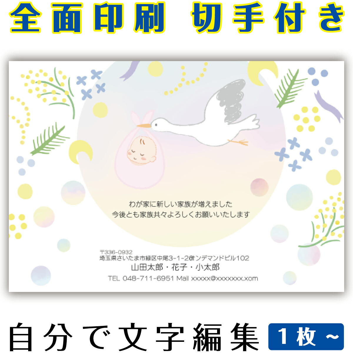 【自分自身で名入れできる】生み出すことニュース記事 生み出すこと申しつたえる 私製絵はがき 小間絵 官製私製絵はがき  まとめ買い 私製絵はがき仕掛ける  10枚 5枚 1枚 今めかしい 私製絵はがき 15枚 20枚 25枚 30枚 35枚 50枚 刷り上げる済み