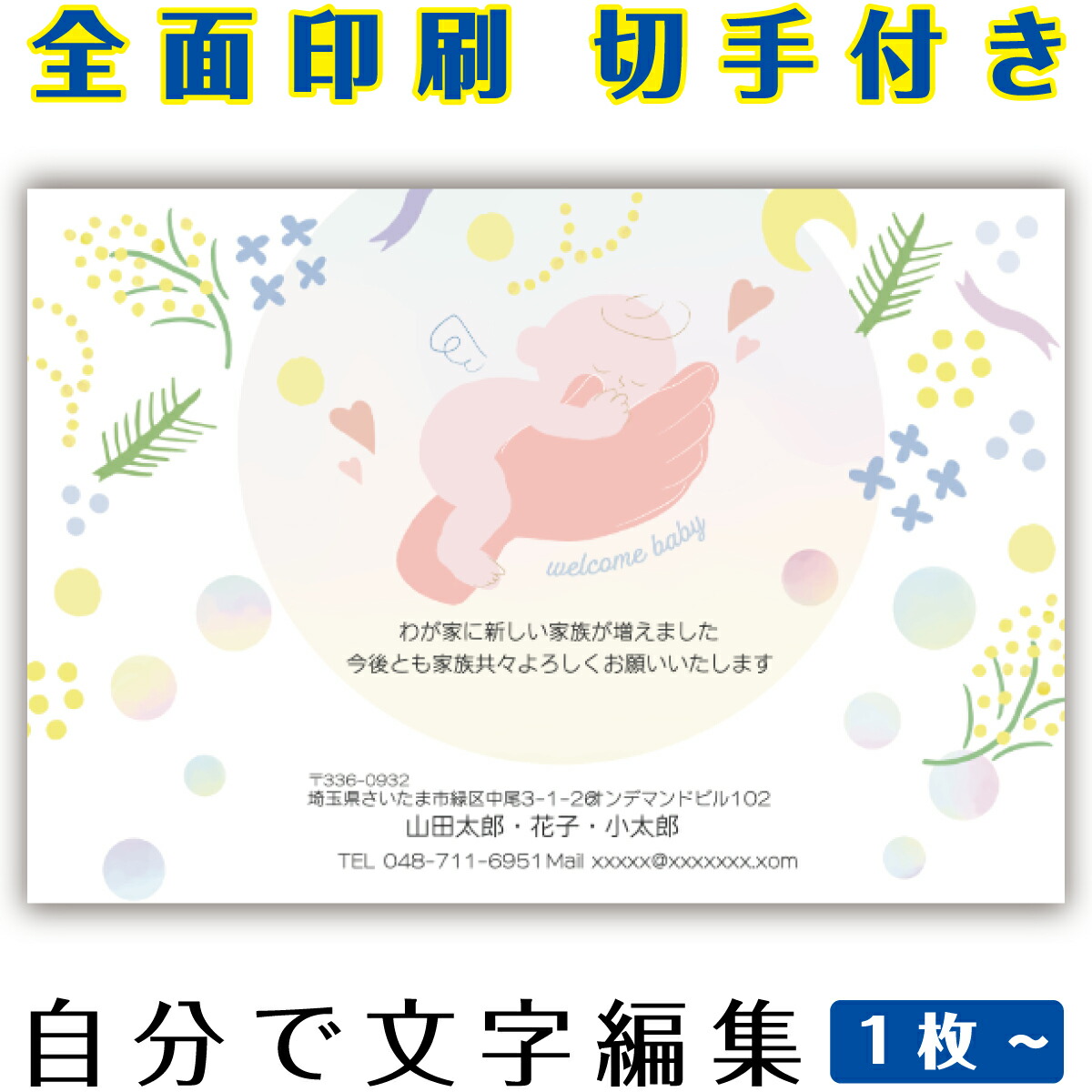 【自分自身で名入れできる】生み出すことニュース記事 生み出すこと申しつたえる 私製絵はがき 小間絵 官製私製絵はがき  まとめ買い 私製絵はがき仕掛ける  10枚 5枚 1枚 今めかしい 私製絵はがき 15枚 20枚 25枚 30枚 35枚 50枚 刷り上げる済み
