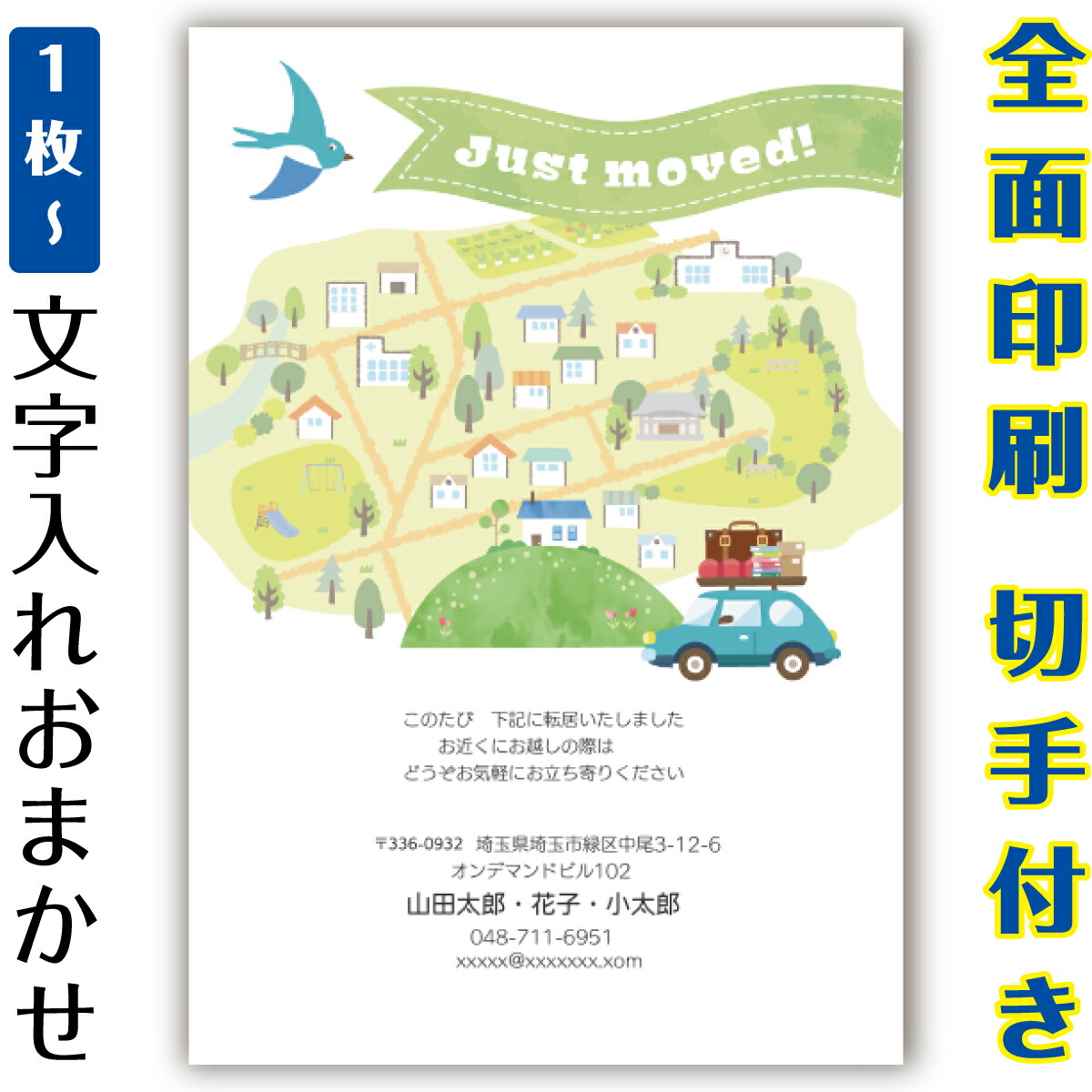 引越し 引っ越し はがき お知らせ 連絡 イラスト 官製はがき まとめ買い はがきセット 10枚 5枚 1枚 おしゃれ 絵葉書 15枚 20枚 25枚 30枚 35枚 50枚 印刷済み｜印刷デザイン本舗　店